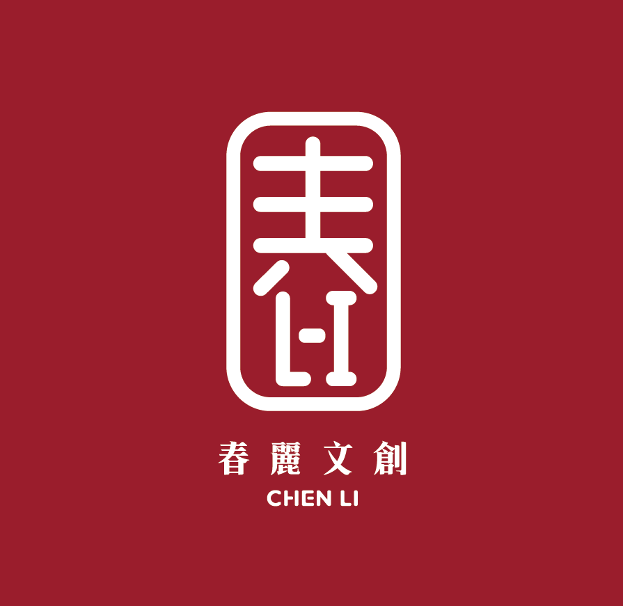 春麗文創