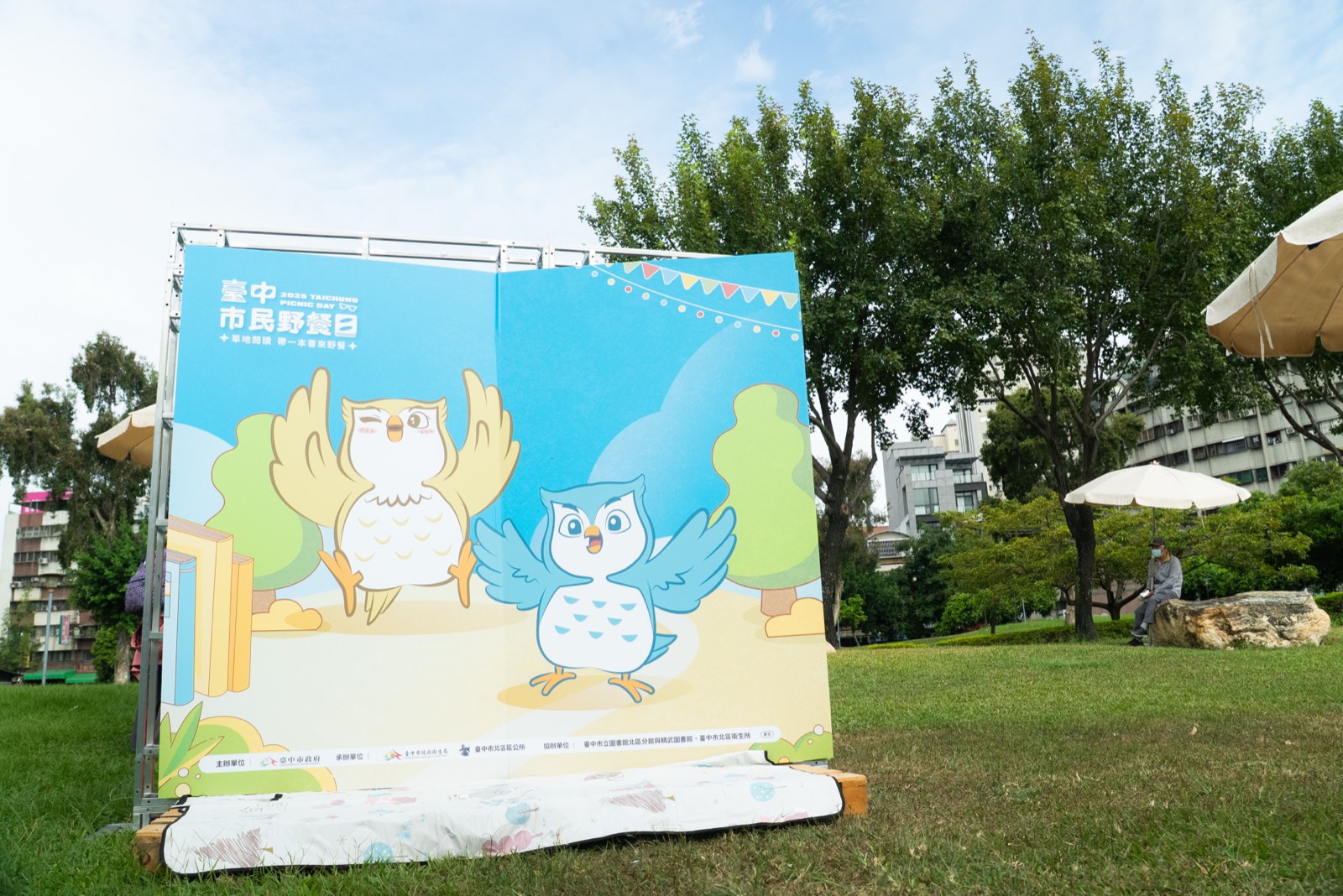 臺中市市民野餐日（北區）