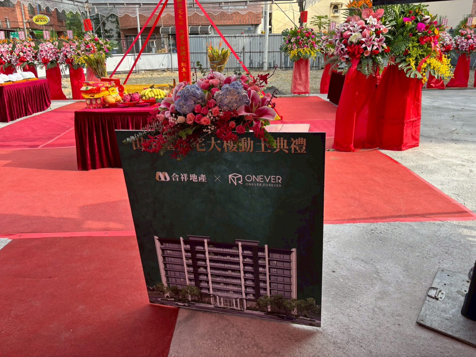 允翔建設開發有限公司動土典禮規劃佈置
